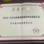 2025-2026年度民營(yíng)醫(yī)藥貿(mào)易百家企業(yè)——比分網(wǎng)